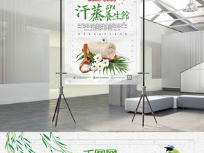 綠色簡約清新汗蒸養(yǎng)生保健海報設(shè)計 SPA養(yǎng)生館宣傳海報矢量圖免費(fèi)下載指南