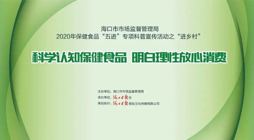 2020保健食品專項(xiàng)科普宣傳活動 走進(jìn)鄉(xiāng)村，零距離服務(wù)群眾，守護(hù)健康生活