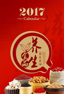 養(yǎng)生掛歷海報矢量圖免費(fèi)下載 編號25604224，千圖網(wǎng)為您的養(yǎng)生保健服務(wù)添彩